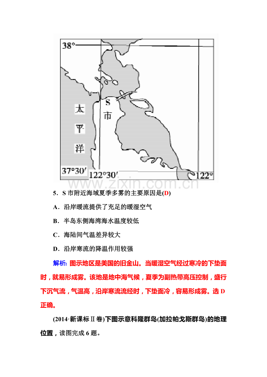 2016届高考地理第二轮考点强化训练24.doc_第3页