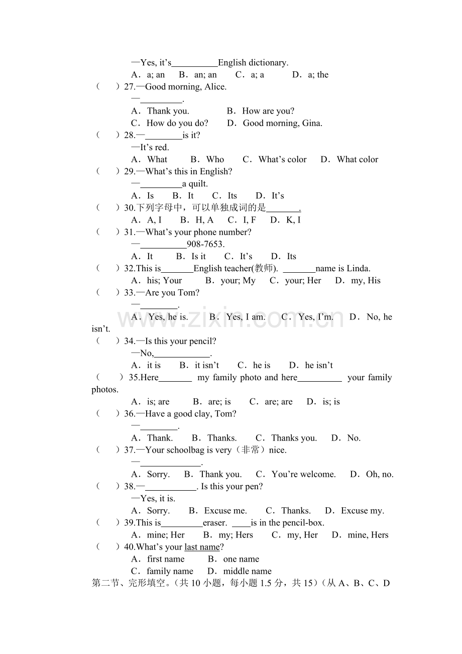 七年级英语上学期期中检测试卷7.doc_第3页