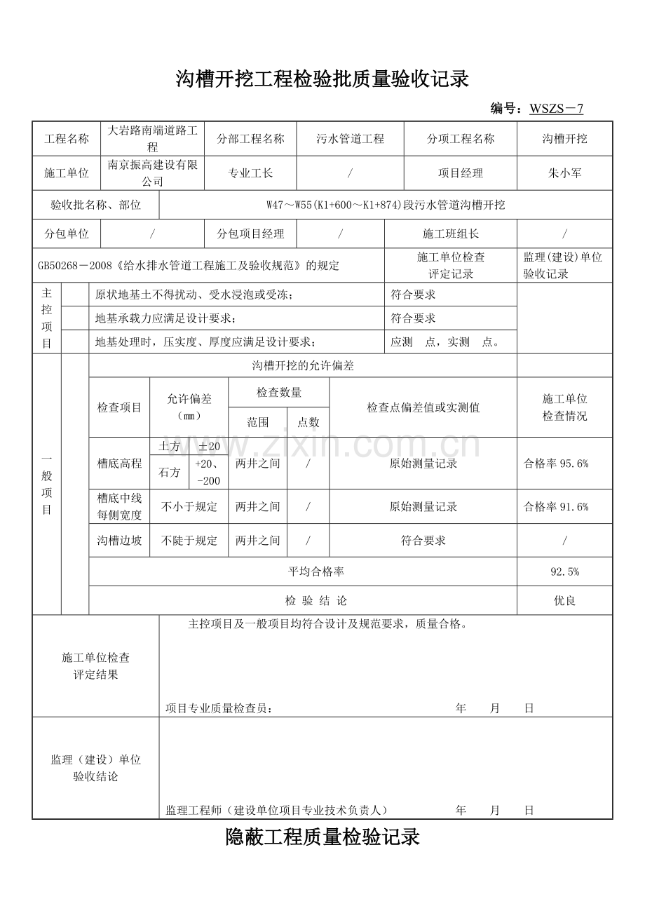 沟槽开挖工程检验批质量验收记录表.doc_第2页