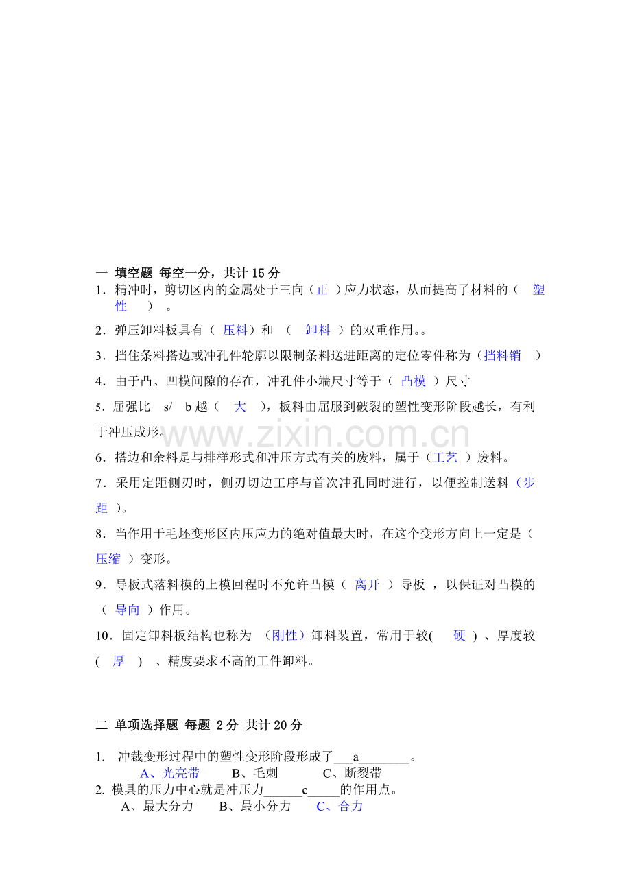 冲压工艺与模具设计复习题2.doc_第1页