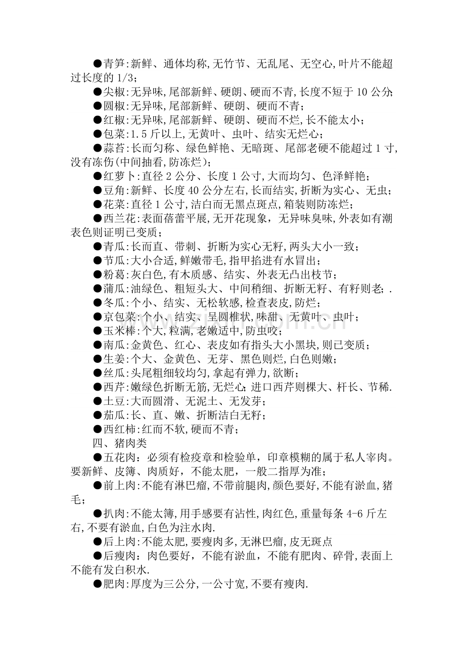 食品原料采购质量标准.doc_第2页