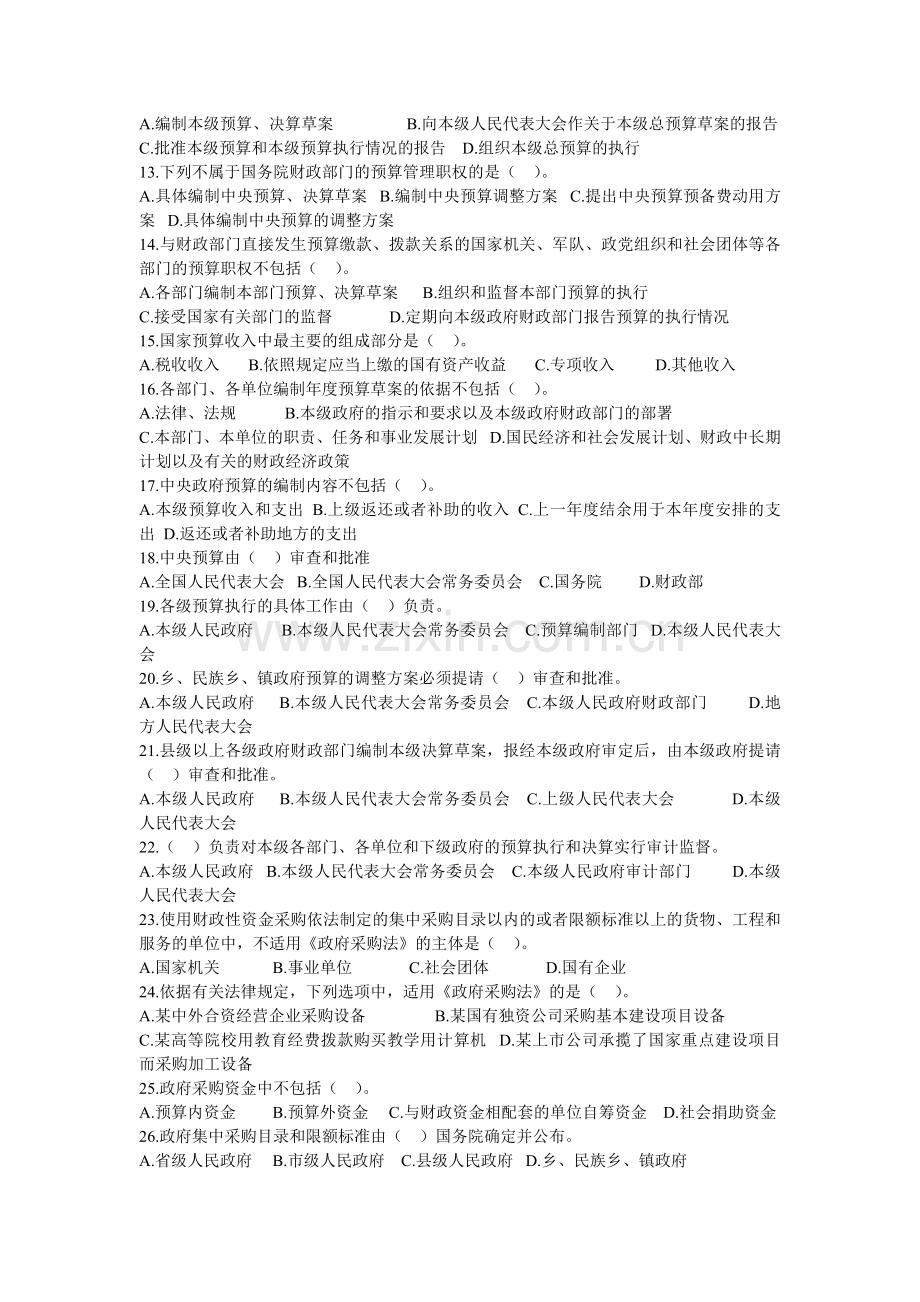 第四章财政法规制度练习题.doc_第2页