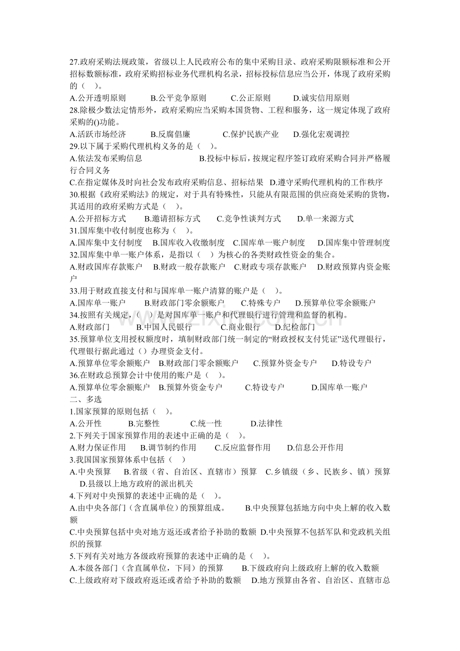 第四章财政法规制度练习题.doc_第3页