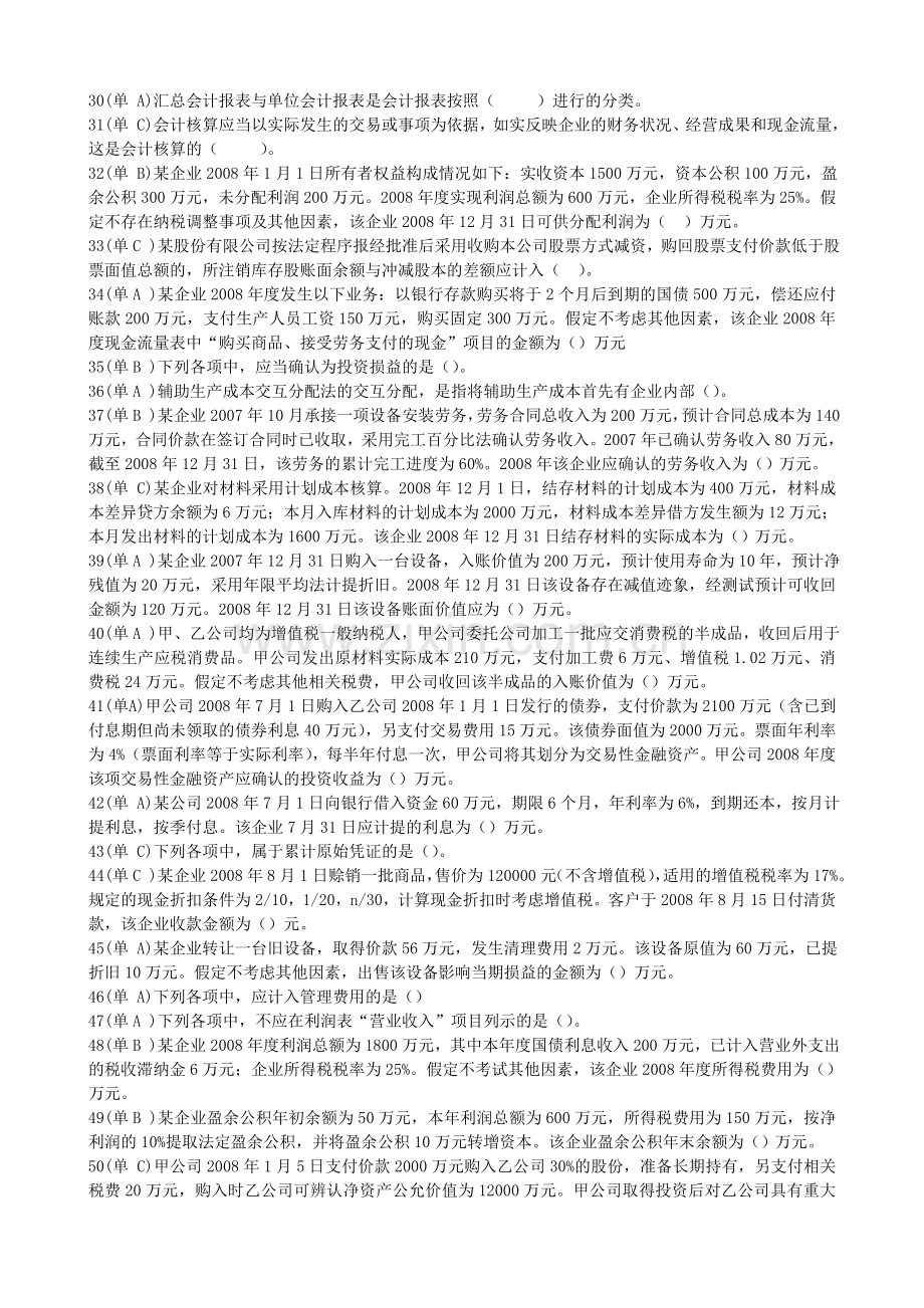 职业技能实训平台实训练习中级财务会计(二).doc_第2页