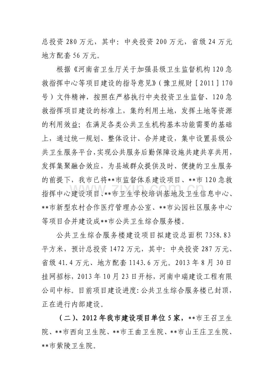 医疗卫生服务体系建设项目自查报告汇总.doc_第2页