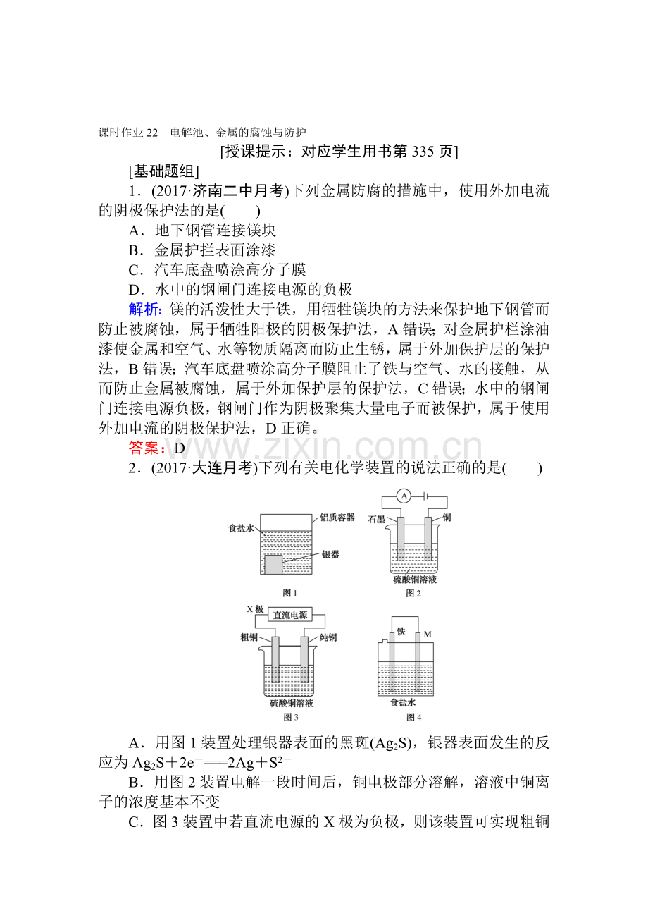 2018届高考化学第一轮复习课时作业23.doc_第1页