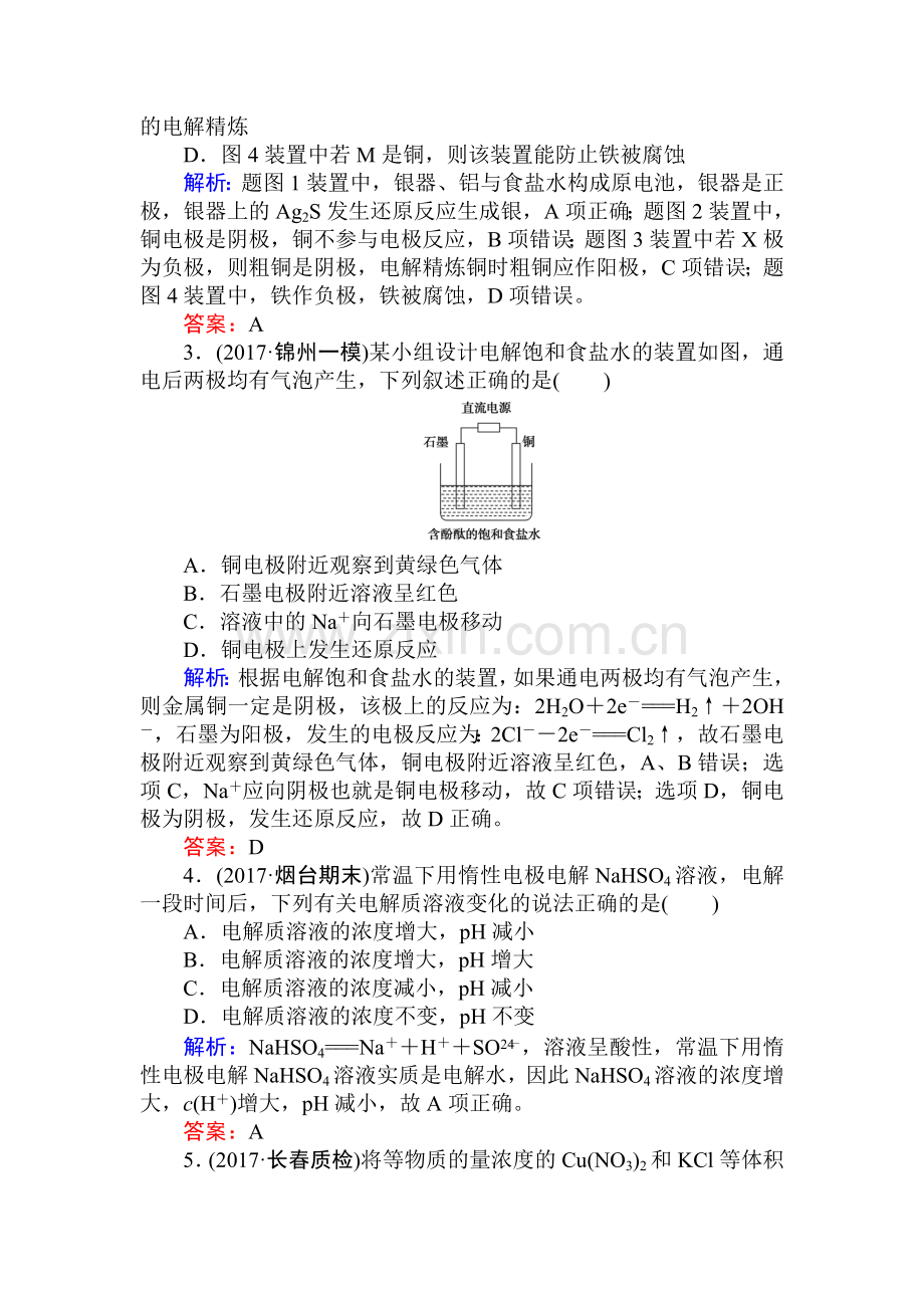 2018届高考化学第一轮复习课时作业23.doc_第2页