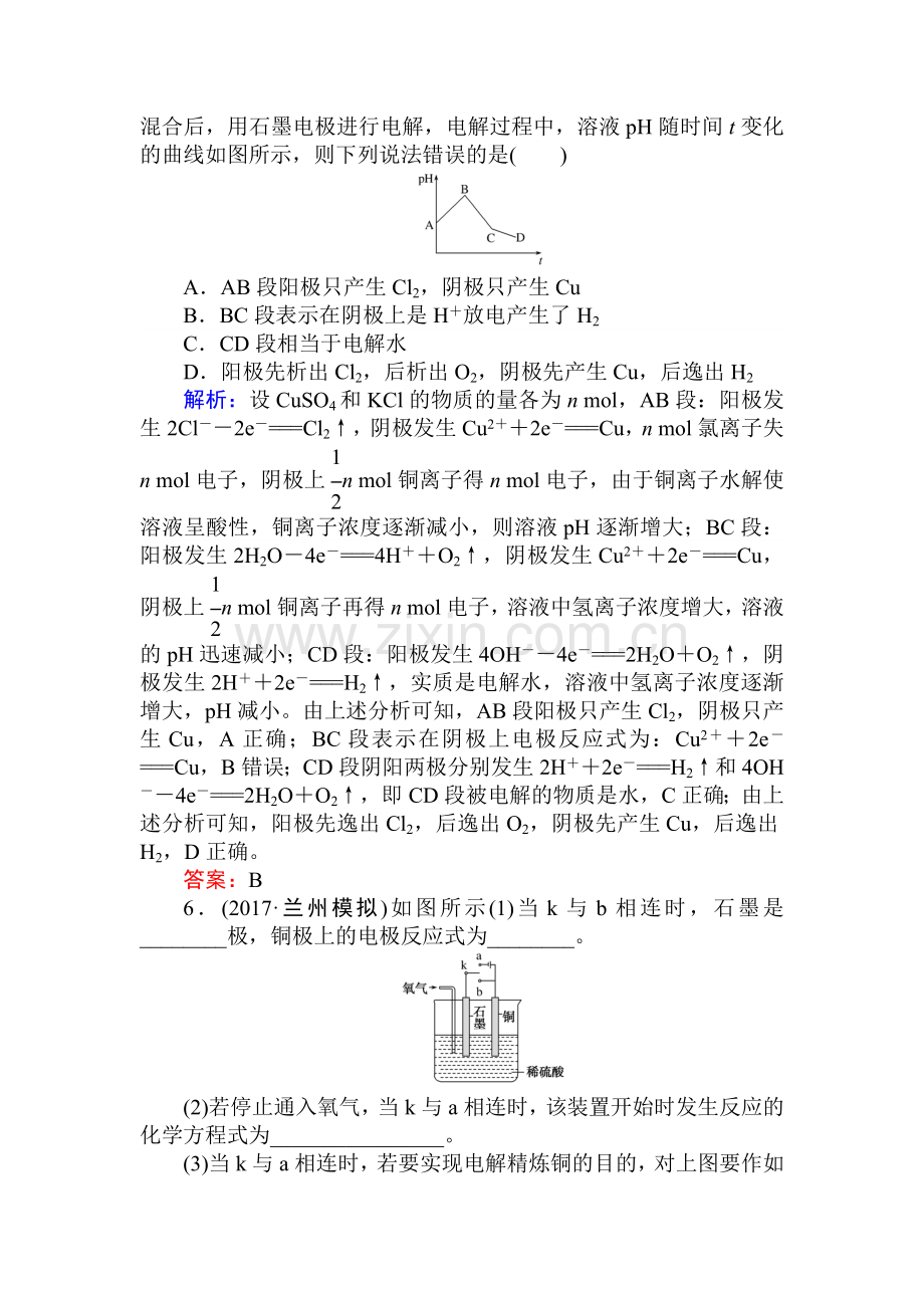 2018届高考化学第一轮复习课时作业23.doc_第3页