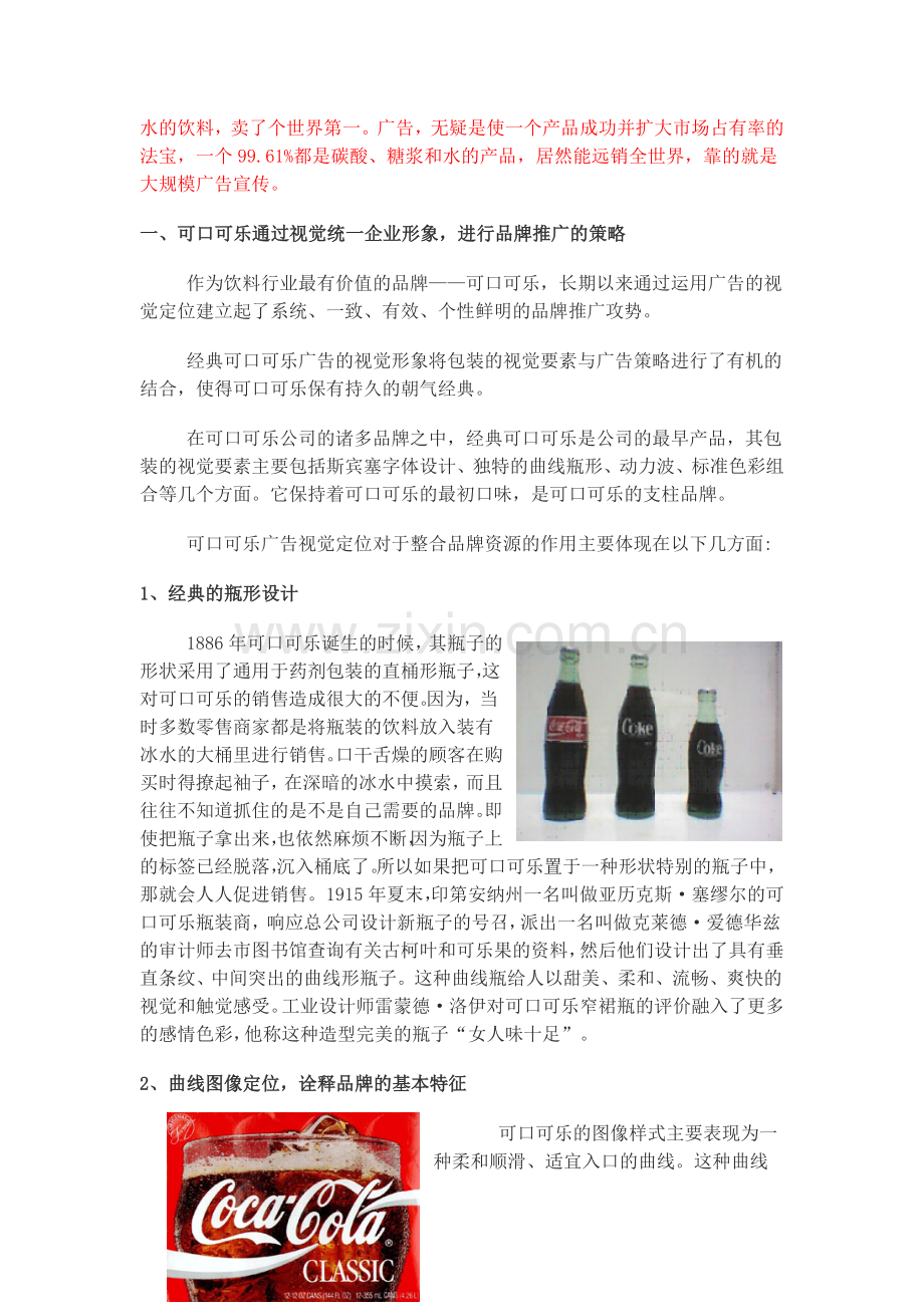 可口可乐广告创意与策划分析.doc_第2页