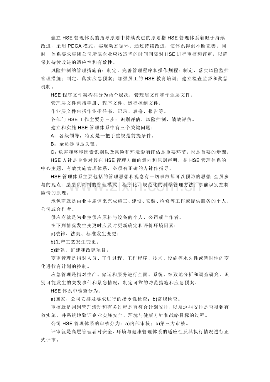 HSE管理学含义.doc_第3页