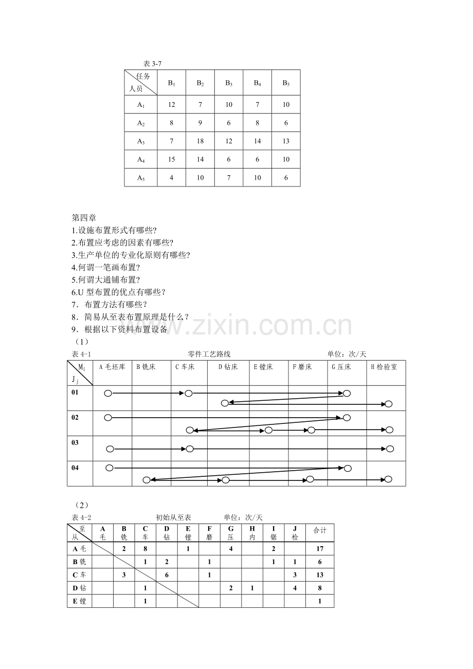 生产运作管理习题2010-12-11.doc_第3页