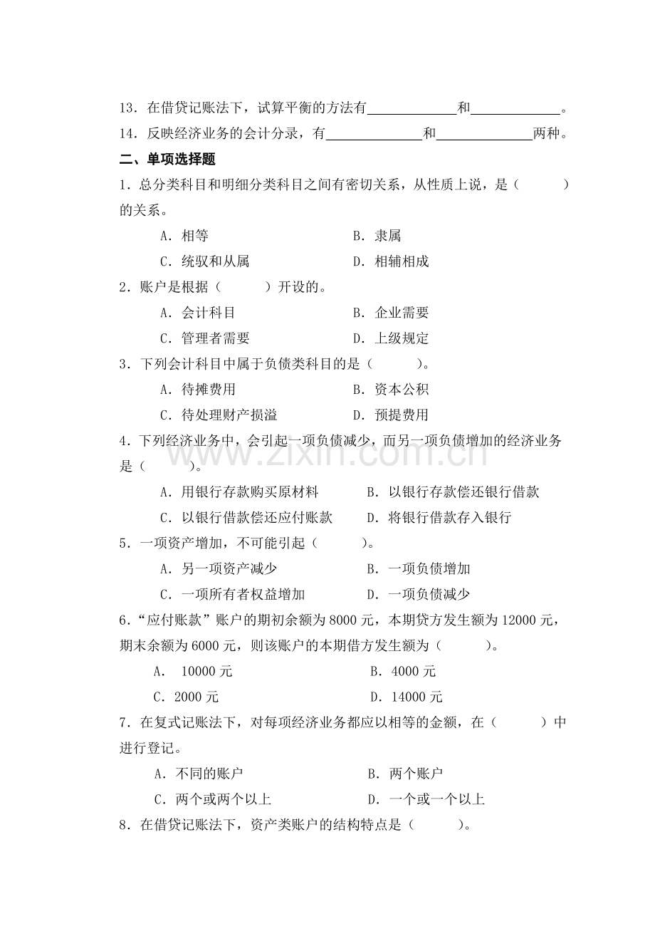 基础会计形考考核作业(二)[1].doc_第2页