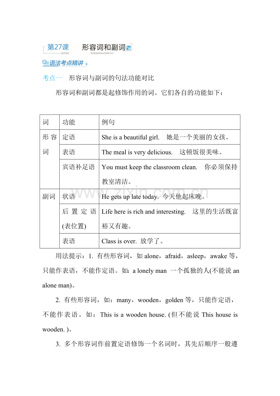 2017届中考英语语法考点复习精讲检测题14.doc_第1页