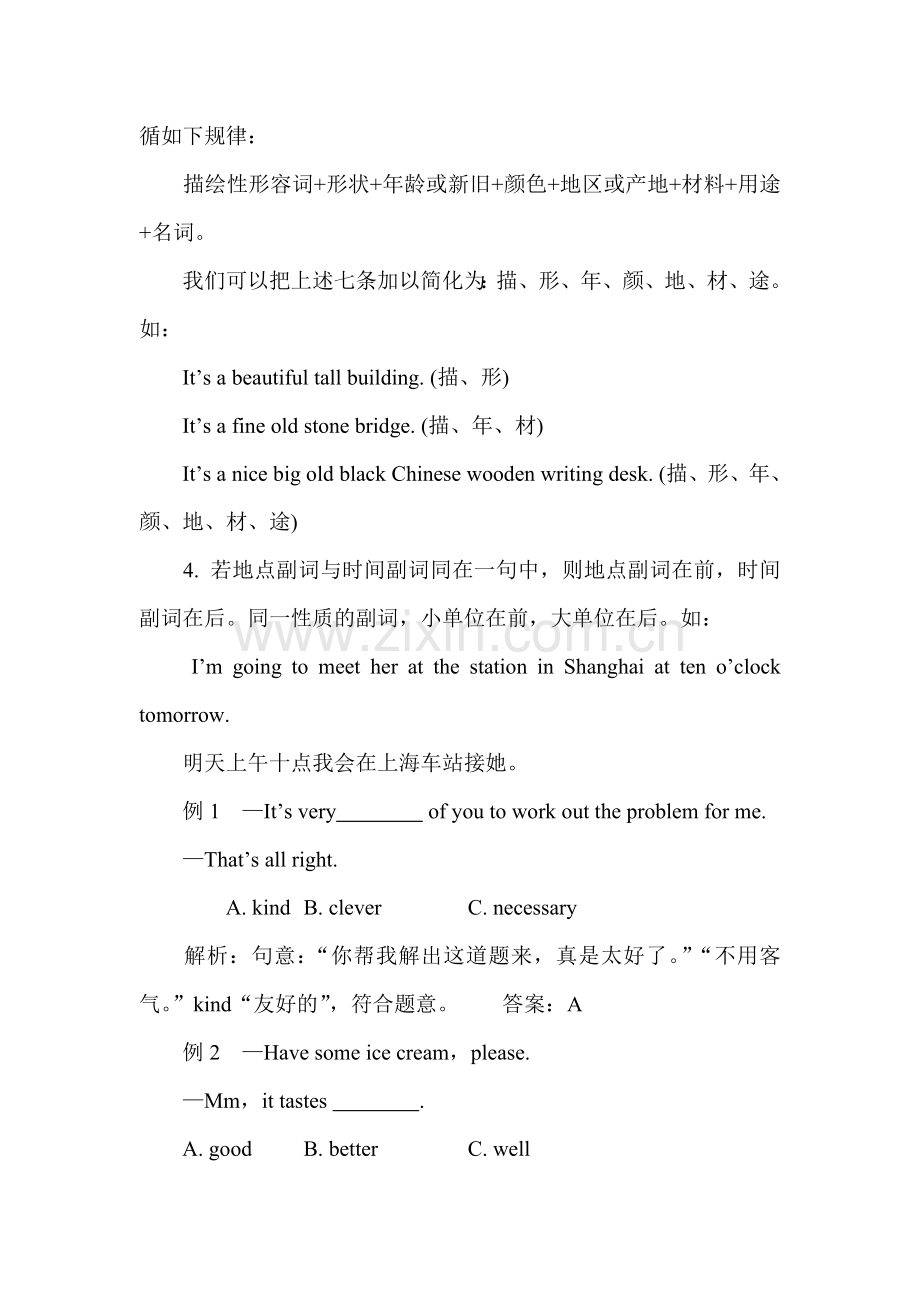 2017届中考英语语法考点复习精讲检测题14.doc_第2页