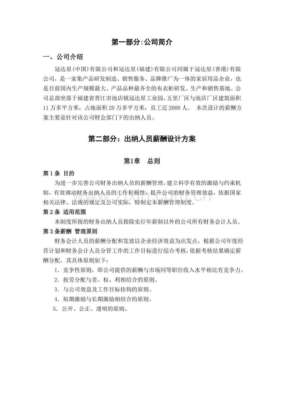 会计薪酬方案设计.doc_第2页