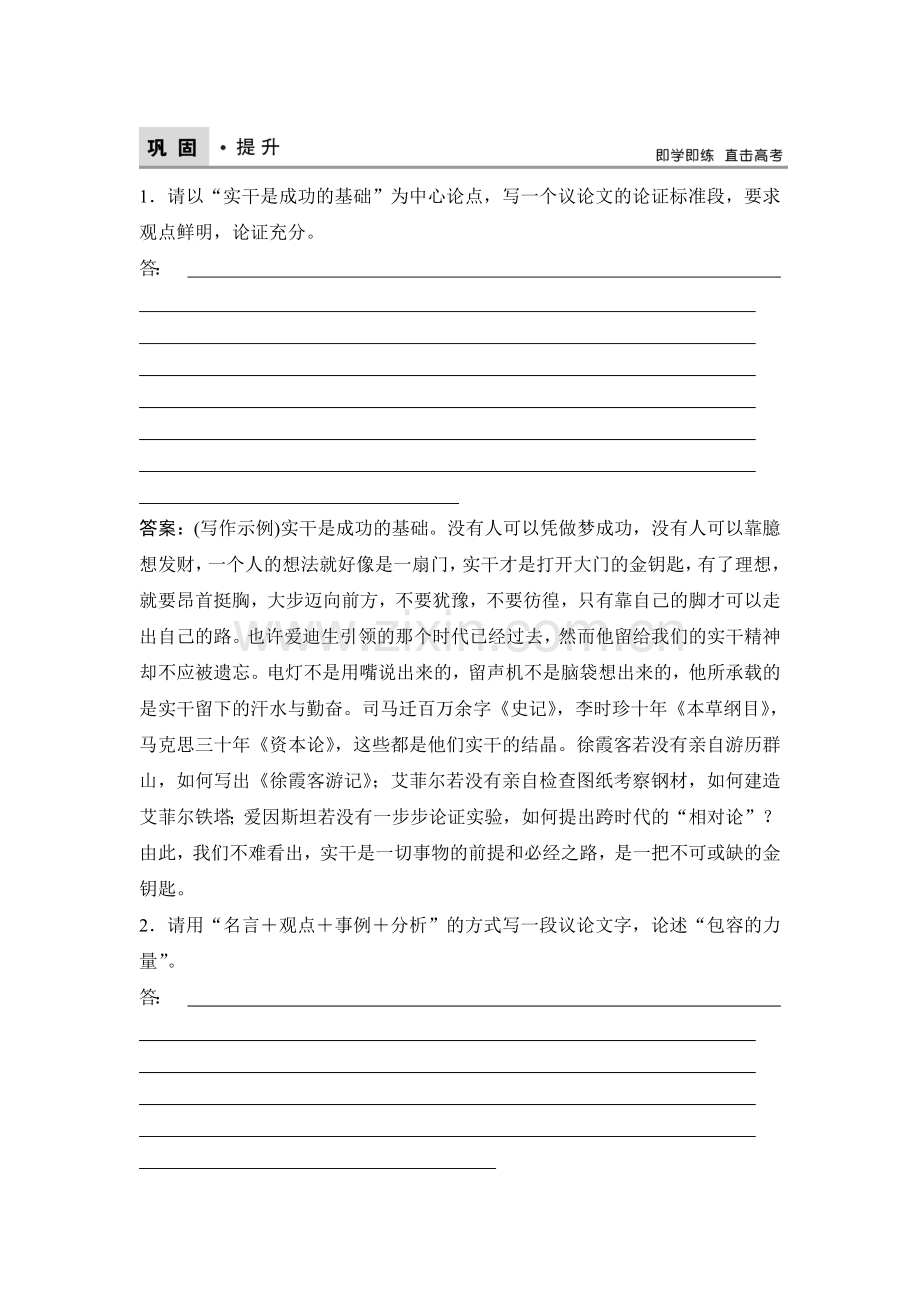 2018届高考语文知识点复习巩固提升训练19.doc_第1页