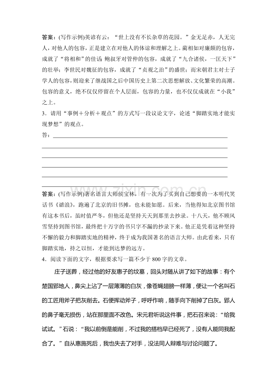 2018届高考语文知识点复习巩固提升训练19.doc_第2页