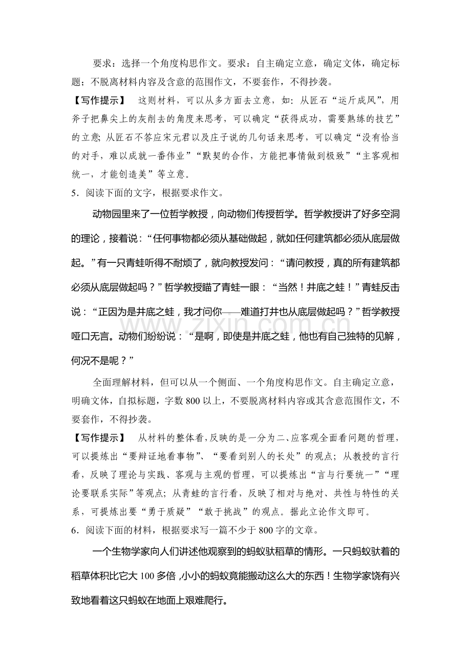 2018届高考语文知识点复习巩固提升训练19.doc_第3页