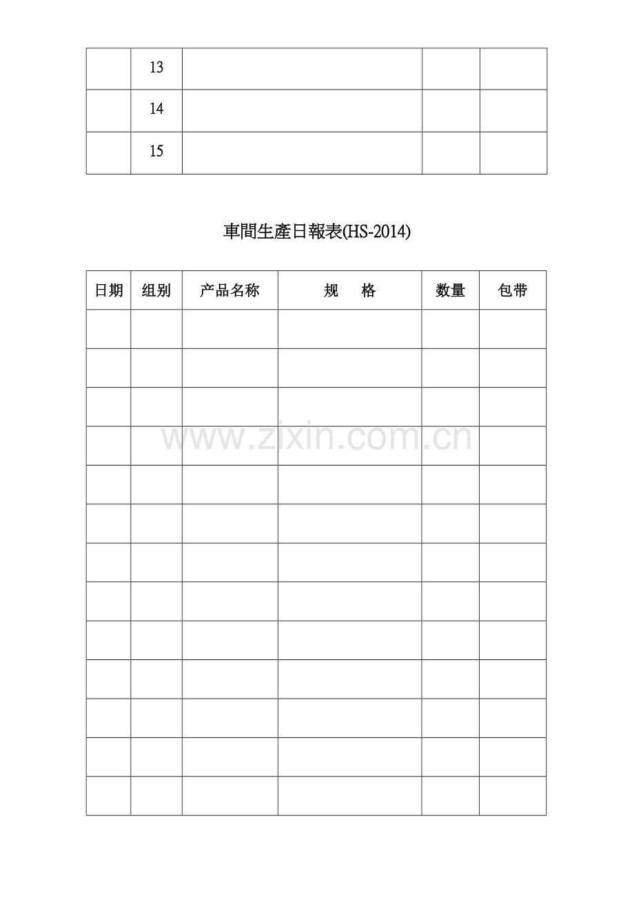 车间生产日报表.doc_第2页