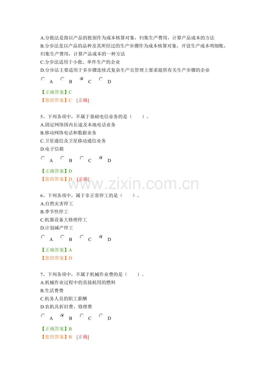 会计继续教育试题企业产品成本核算制度.doc_第2页