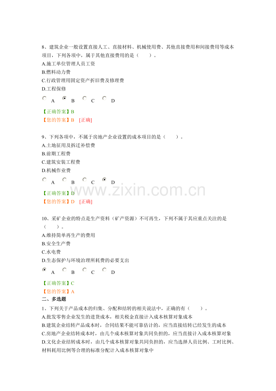 会计继续教育试题企业产品成本核算制度.doc_第3页