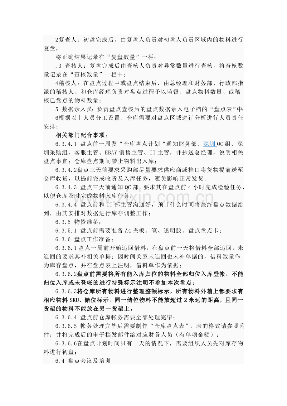 仓库盘点管理流程.doc_第3页