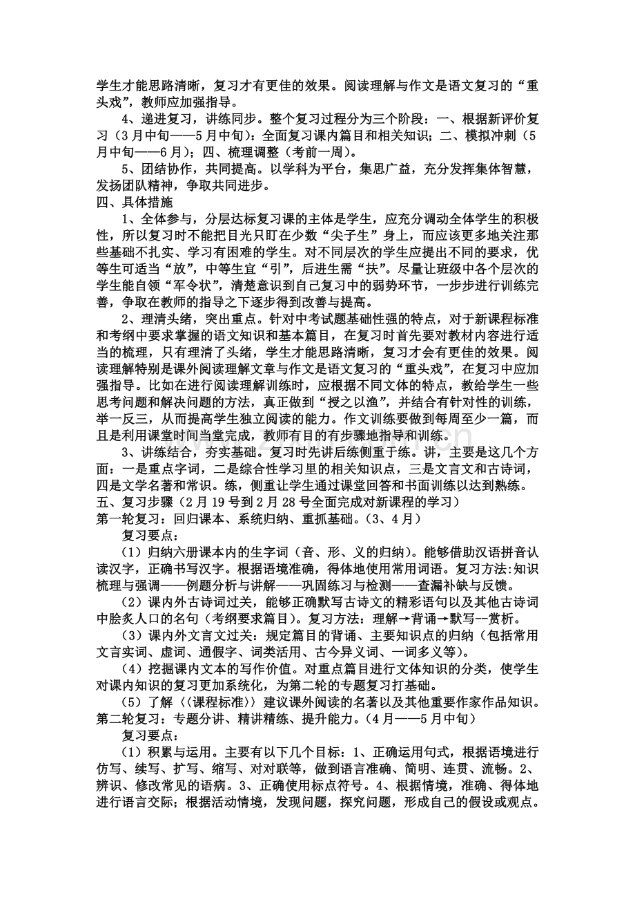 2014年初三语文复习计划.doc_第2页