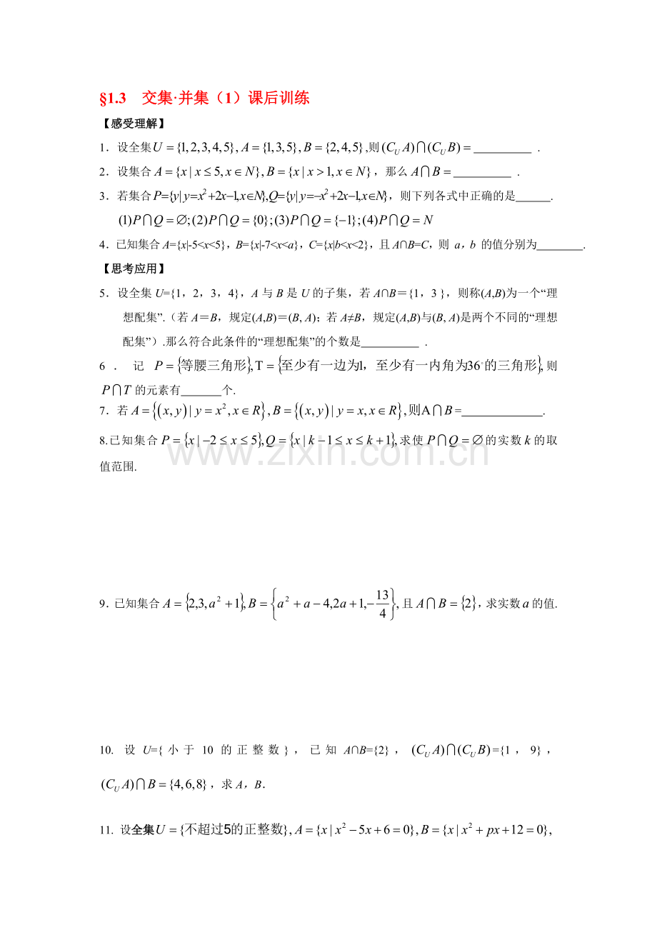 2017-2018学年高一数学下学期知识点课后训练5.doc_第1页