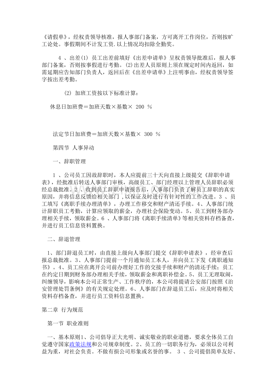 武汉融逸凯投资管理有限公司规章制度.doc_第2页