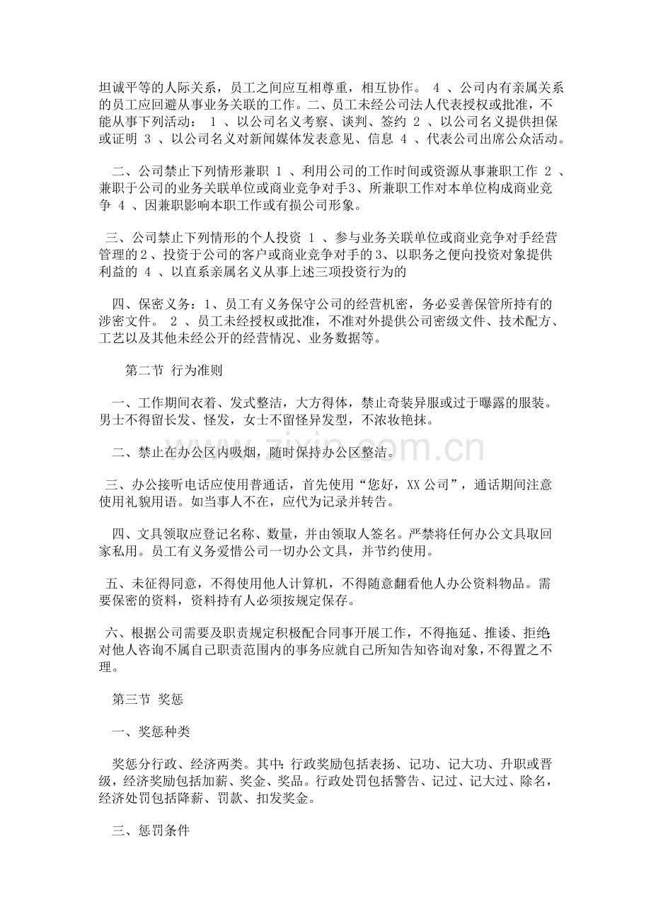 武汉融逸凯投资管理有限公司规章制度.doc_第3页