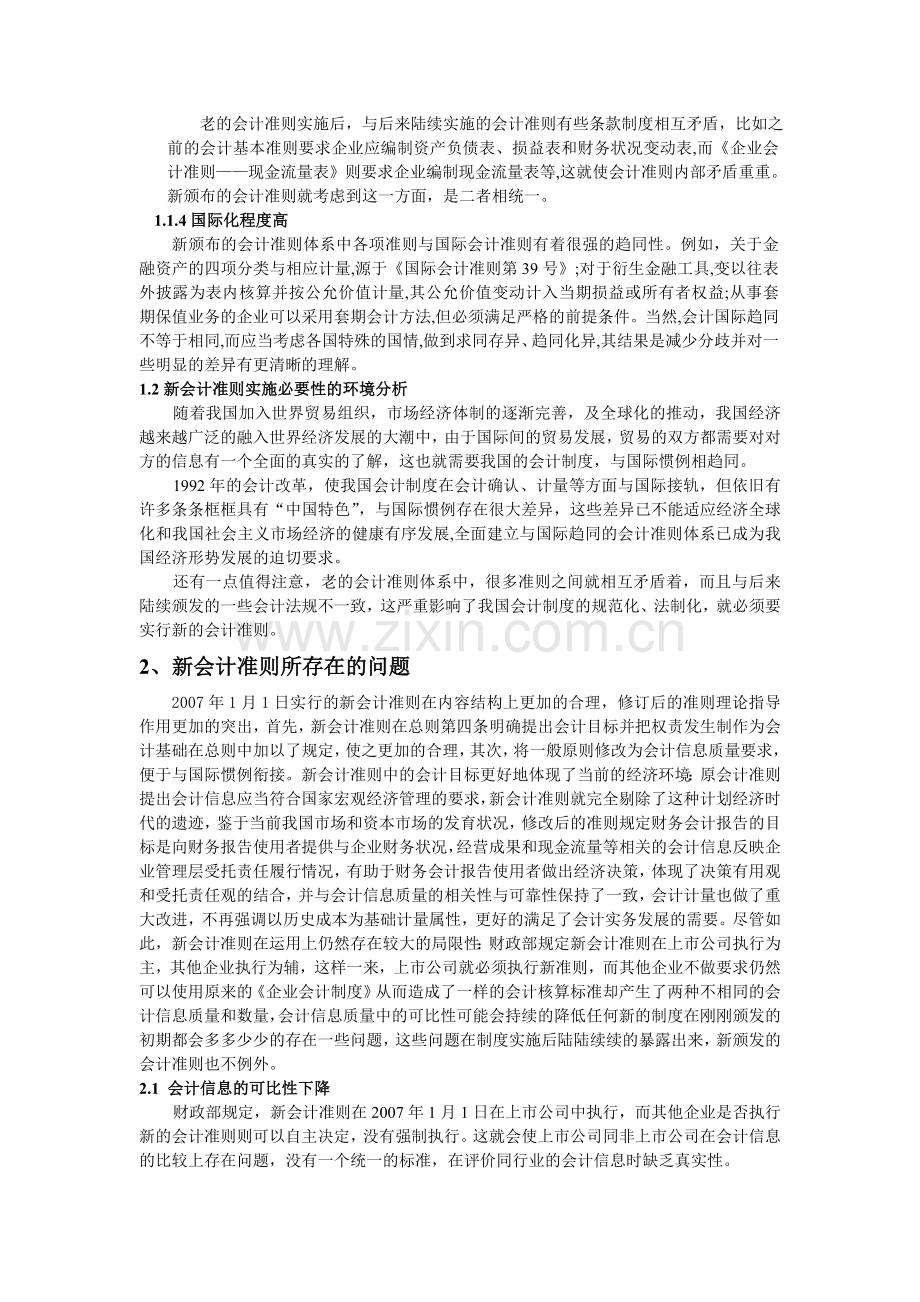 会计毕业论文(新会计准则若干问题的思考).doc_第2页