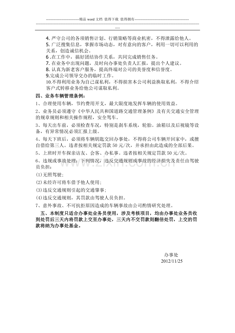 办事处业务员日常工作管理制度.doc_第2页