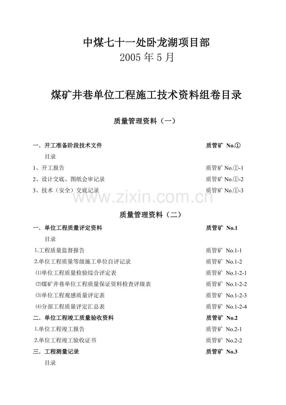 井巷工程竣工资料(样本)[1].doc_第3页