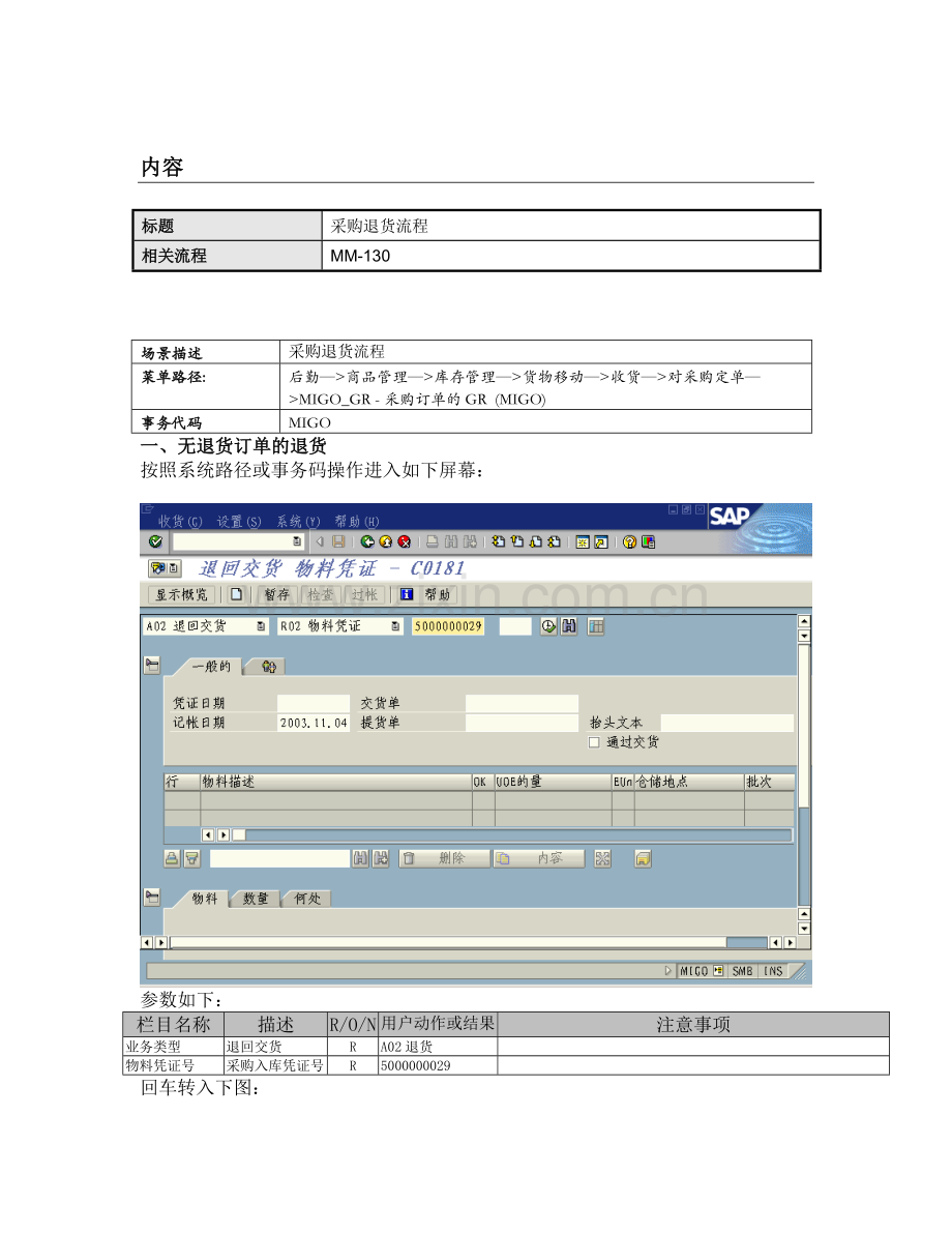 MM-130采购退货流程.doc_第3页