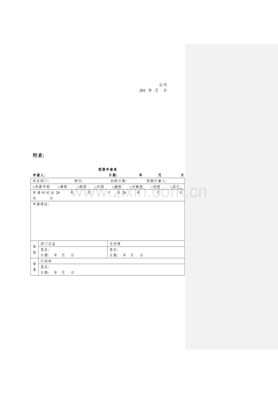 公司总部管理制度和表格格式(参考)2015-1207.doc_第3页