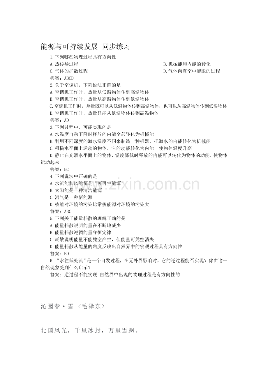 高三物理必修2复习同步测控试题18.doc_第1页