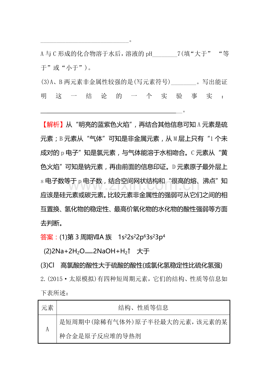 高三化学跟踪复习检测题37.doc_第3页