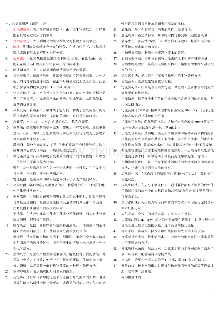 水污染控制工程试题库精选总.doc_第1页