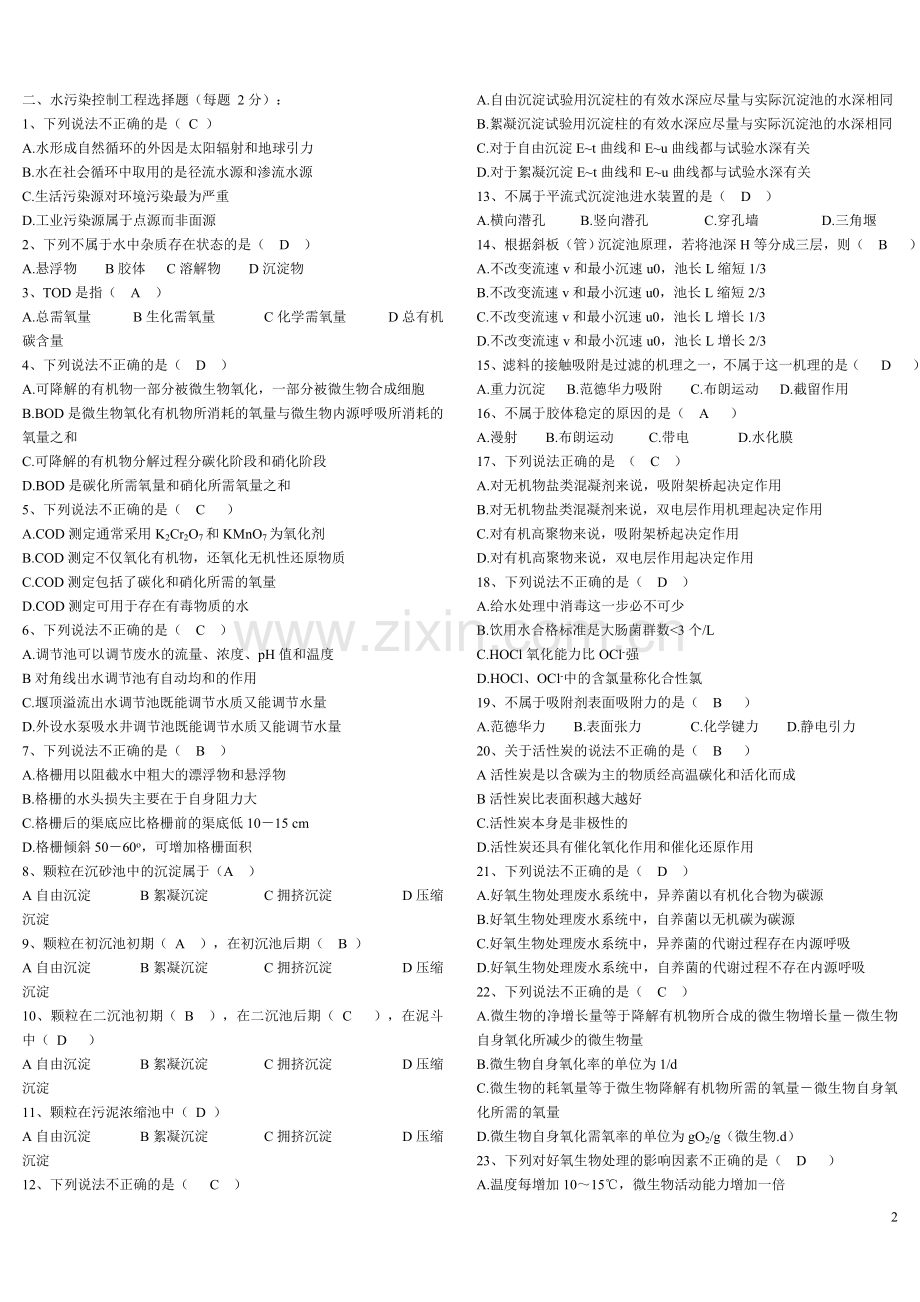 水污染控制工程试题库精选总.doc_第2页