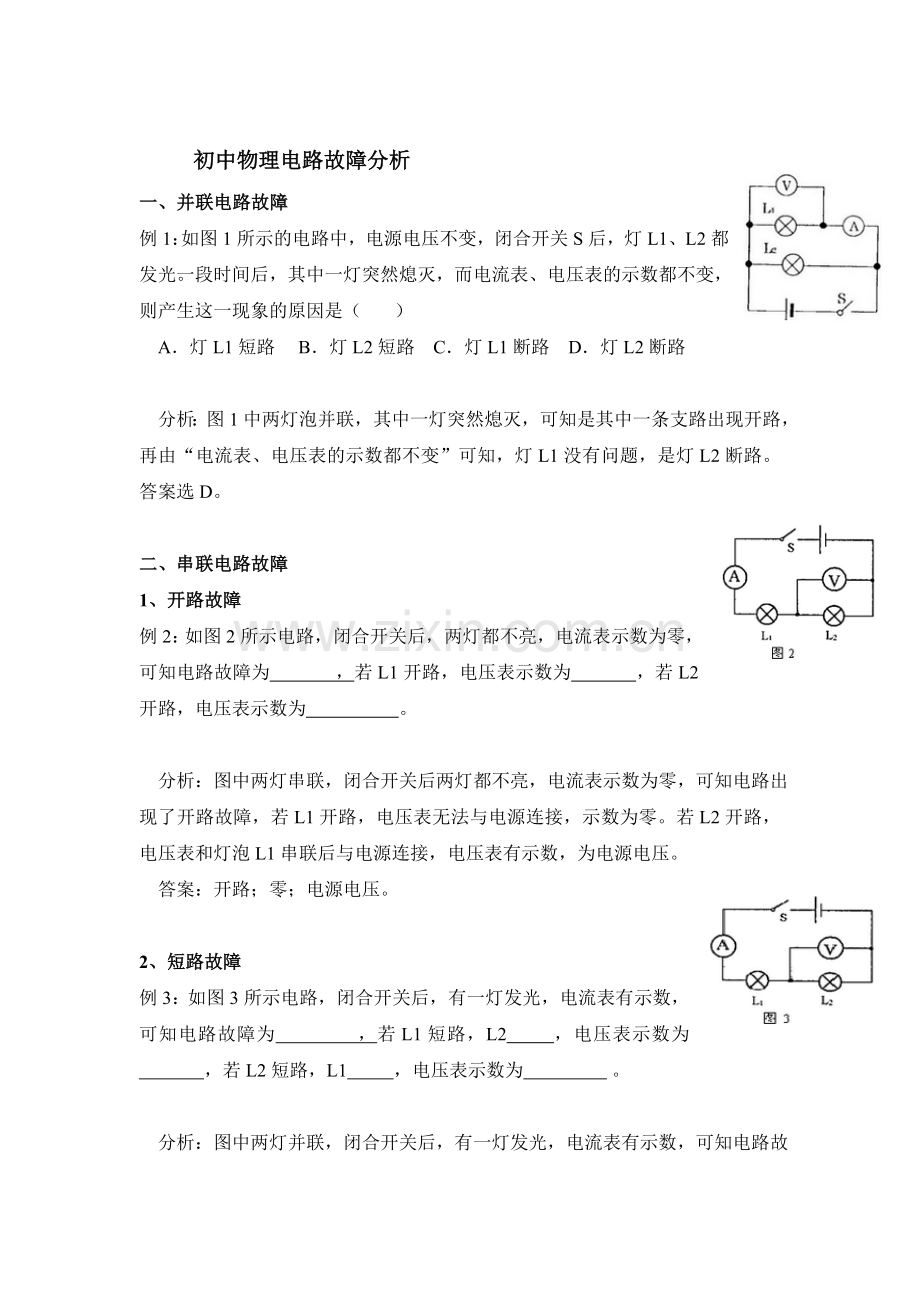 2017届中考物理知识点专题训练19.doc_第1页