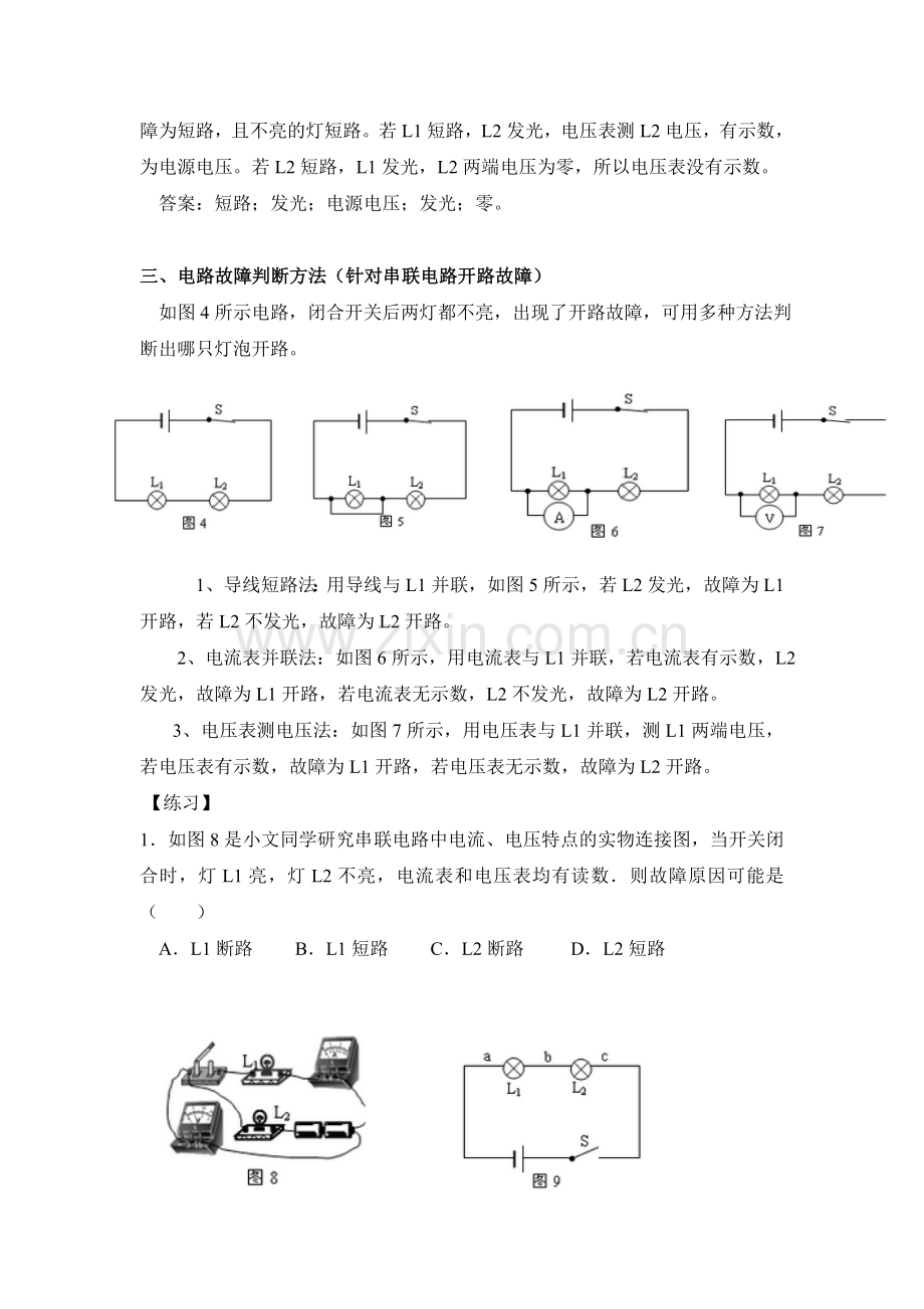 2017届中考物理知识点专题训练19.doc_第2页