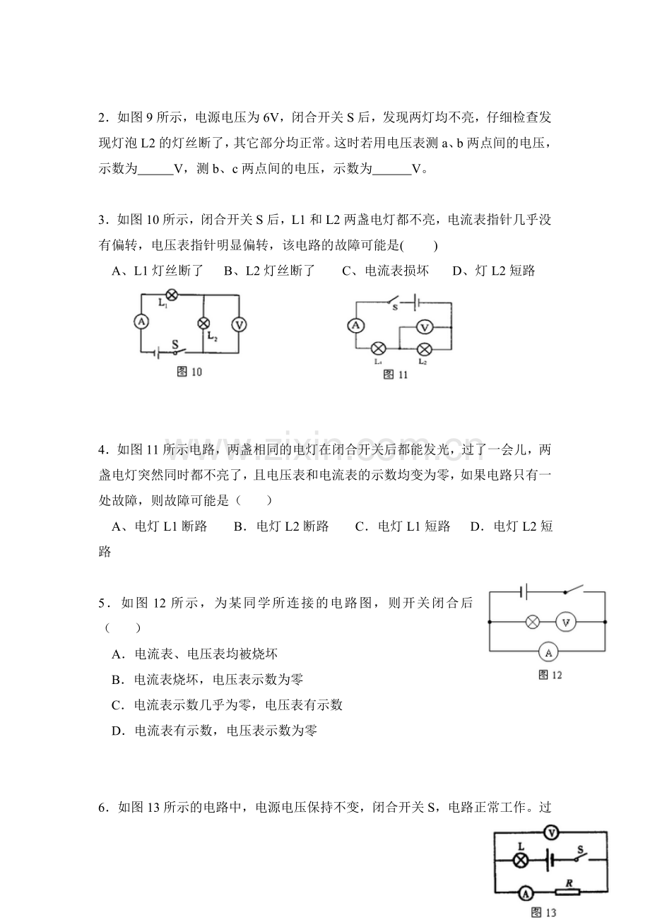 2017届中考物理知识点专题训练19.doc_第3页