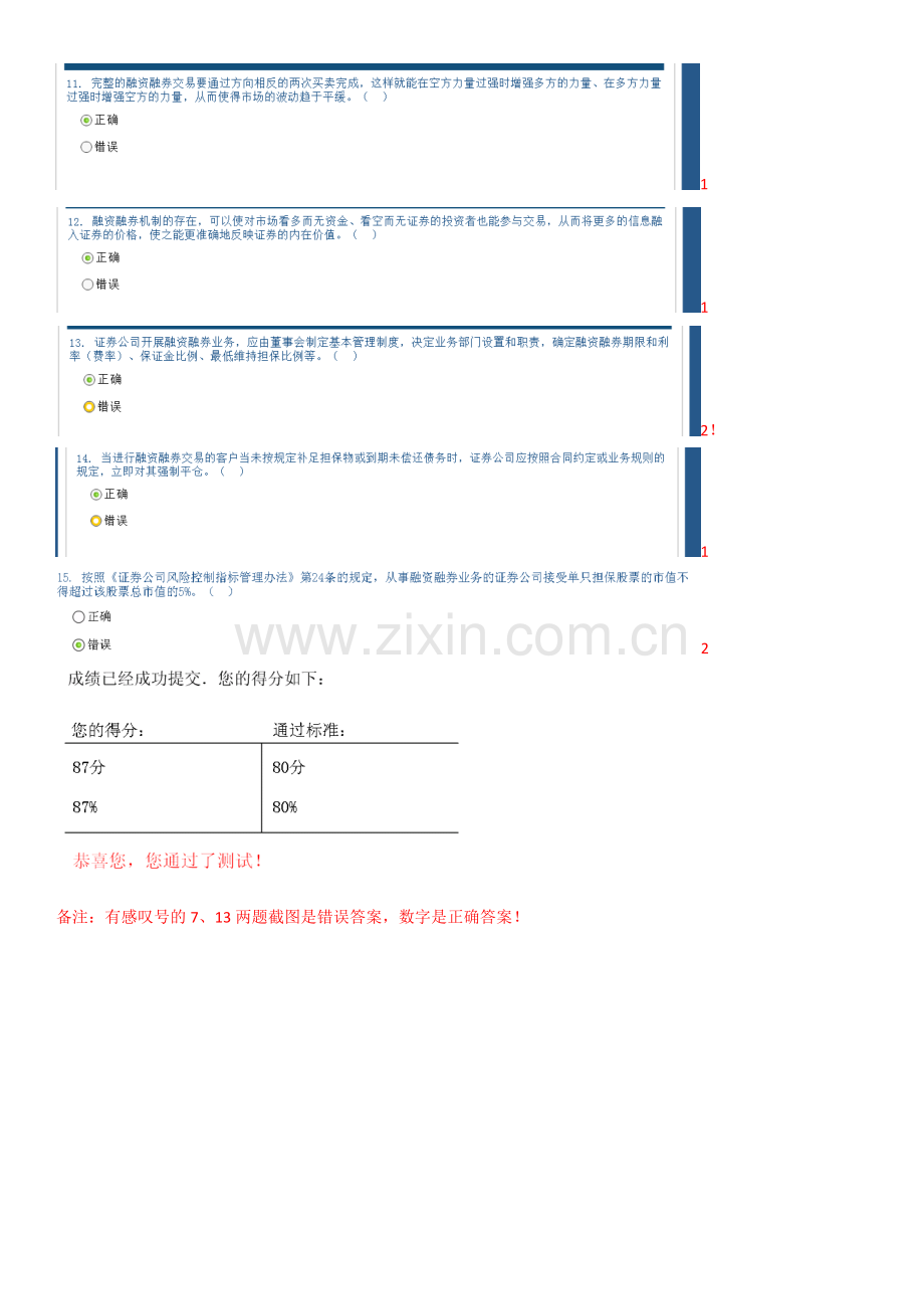 证券公司融资融券业务制度介绍-考试答案.doc_第3页