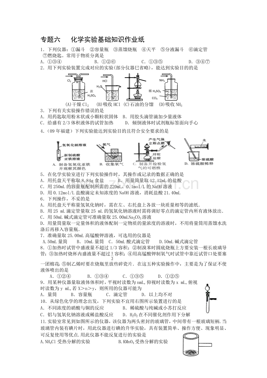 高三化学基础复习训练题6.doc_第1页