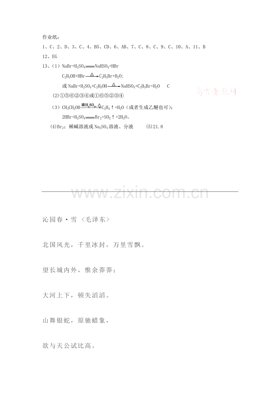 高三化学基础复习训练题6.doc_第3页