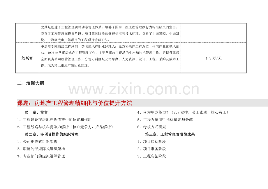 房地产工程管理精细化与价值提升方法.doc_第2页