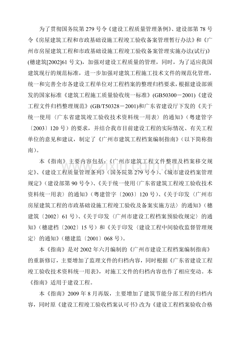 广州市建设工程档案编制指南.doc_第2页