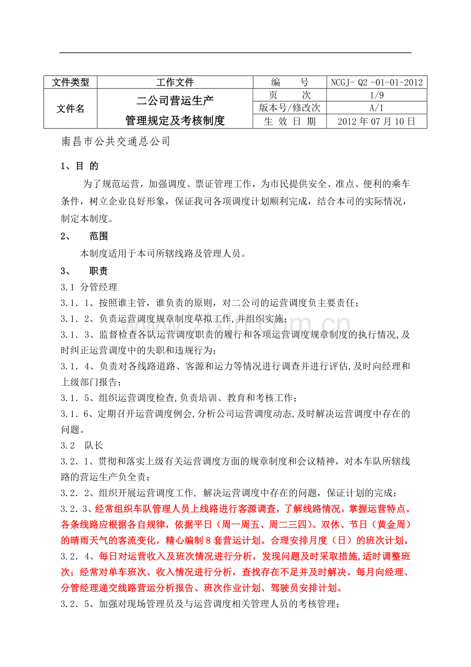 二公司营运生产管理规定及考核制度(修订).doc_第1页