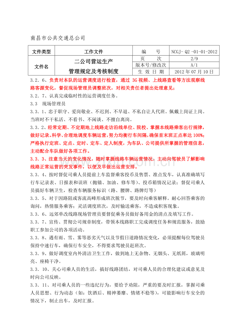 二公司营运生产管理规定及考核制度(修订).doc_第2页