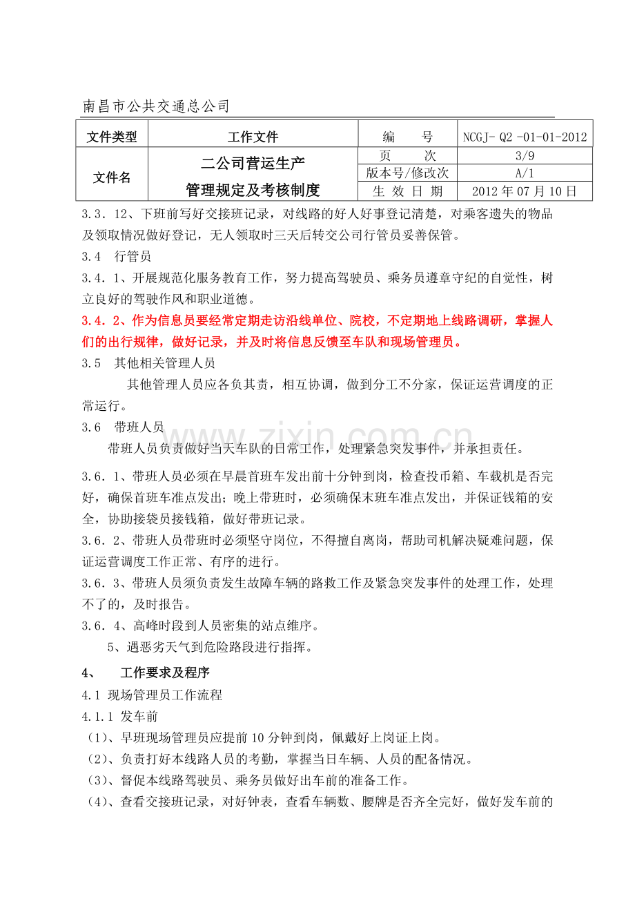 二公司营运生产管理规定及考核制度(修订).doc_第3页